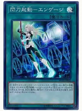 游戏王 日版RC03-JP041 SR 闪刀起动-交闪 闪倒姬 QV2 Engage!