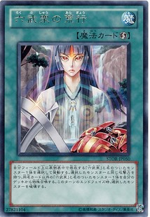 游戏王 日版 LVP2-JP048  N 六武众的荒行