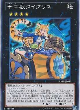 游戏王 港版 RATE-JP052 N  十二兽 虎炮 虎妞 HM2