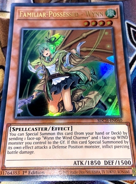 游戏王 美英一刷SDCH-EN040 UR 凭依装着-薇茵 风灵使 V2BC