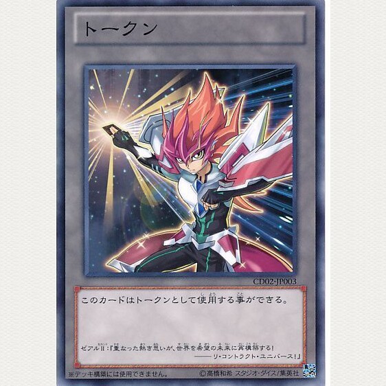游戏王日版CD02-JP003 N 衍生物卡「异热同心Ⅱ」版插图 TOKEN CA