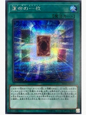 konami闪卡運命の一枚