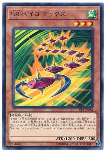 游戏王 LVP2-JP083 R 疾行机人 贝陀螺集合体