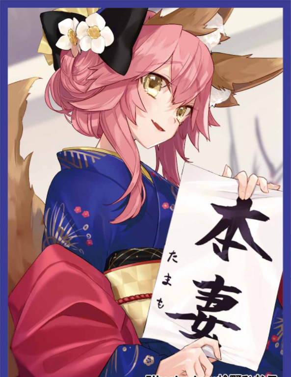 游戏王动漫妹套 FATE FGO 玉藻前 春节 和服 C95 卡套 牌套  2V1