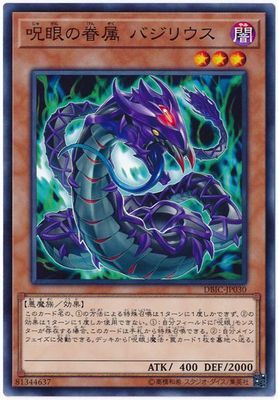 游戏王 DBIC-JP030 N/NPR  咒眼之眷属 巴西利乌斯 P3A