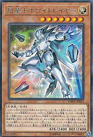 游戏王 日版  1008 DANE-JP013 R 超量士 白光层 F1B