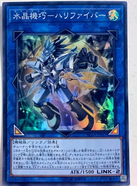 游戏王 日版 RC03-JP027 SR 水晶机巧-继承玻纤 玻璃光纤 OV3