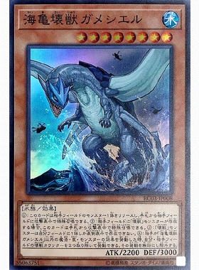 游戏王 日版RC03-JP008 SR 海龟坏兽加美希尔 QV2 Gameciel