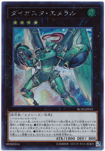 游戏王 日版 RC02-JP031 SR/CR/SER 大薰风骑士 翠玉 L2A