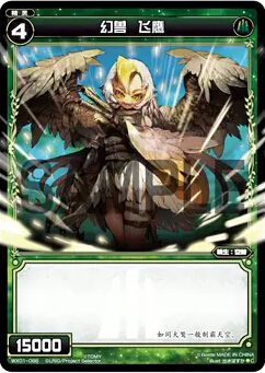 WIXOSS 选择感染者 WX01-086 幻兽 飞鹰 C 闪