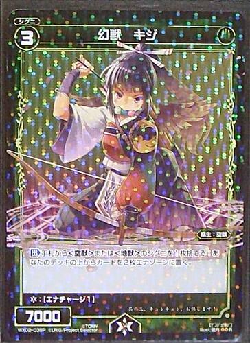 WIXOSS中文 WX02-038 幻兽 雉鸡【R】 闪