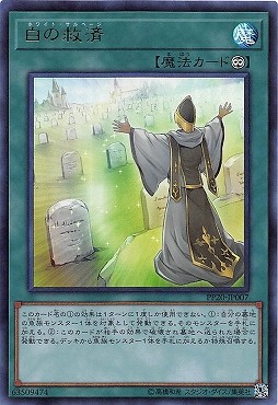 游戏王 PP20-JP007 N/UR 白之救济 d3c