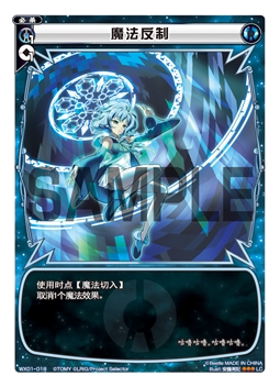 ]WIXOSS中文 WX01-018 魔法反制【LC】 闪