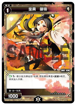 WIXOSS中文 WX02-030 宝具 御镜【R】闪