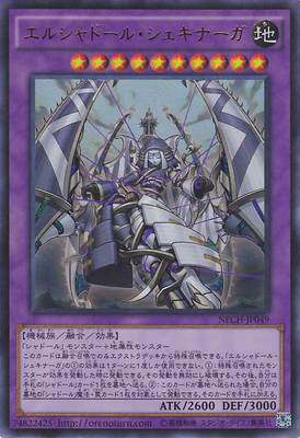 游戏王 日版 NECH-JP049 UR金闪 神影依·舍金纳迦  I2A