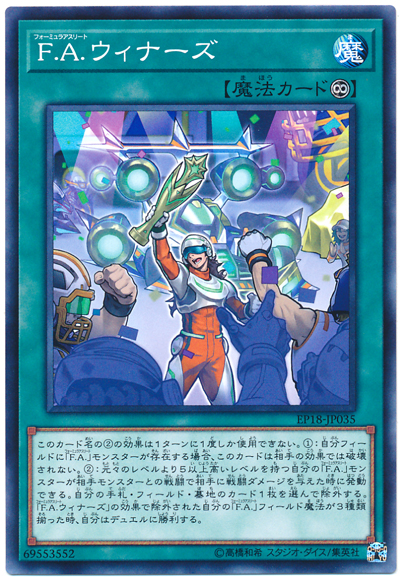 游戏王 日版 EP18-JP035 N 方程式运动员胜利团队 N1B