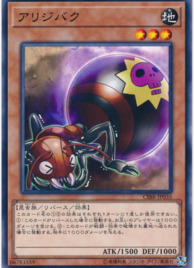 游戏王 日版 CIBR-JP035 N 自爆蚁 C2A