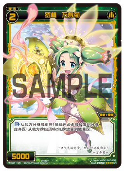 WIXOSS 中文 第3弹 WX03-019 SR 罗植 万寿菊