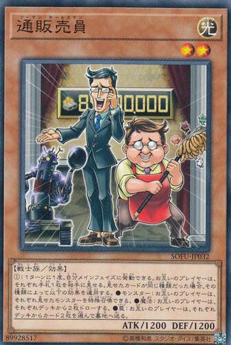 游戏王 1006 SOFU-JP032  NR平罕 通贩卖员 Q2C