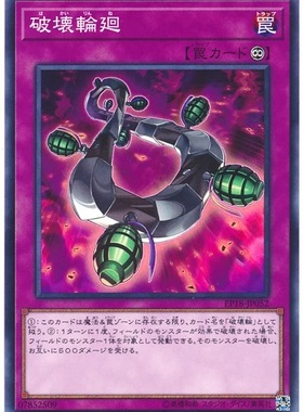 游戏王 日版  EP18-JP052 N 破坏轮回 N1B