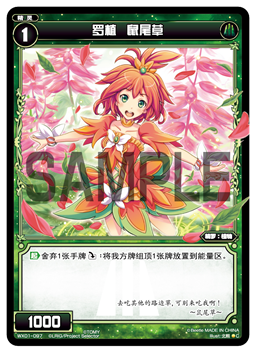 WIXOSS中文 WX01-097 罗植 鼠尾草【C】 闪