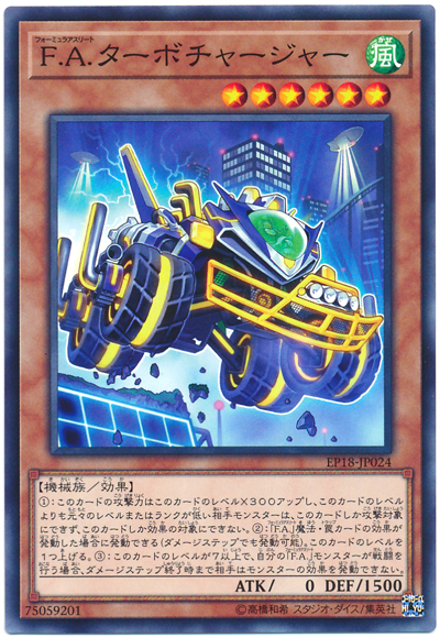 游戏王 日版EP18-JP024  N 平卡 方程式运动员 涡轮增压车手 N1A