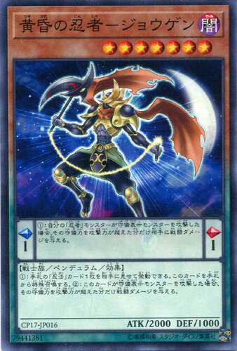 游戏王 N CP17-JP016 N 黄昏之忍者-上弦  O1A