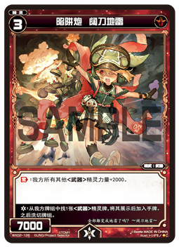 WIXOSS中文 WX02-126 陷阱炮 阔刀地雷【C】闪