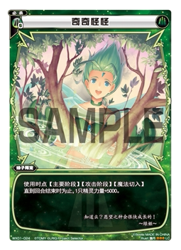 WIXOSS中文 WX01-024 奇奇怪怪【LC】 闪