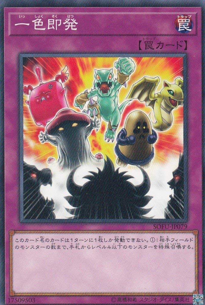 游戏王1006  SOFU-JP079 N 一色即发 Q1B