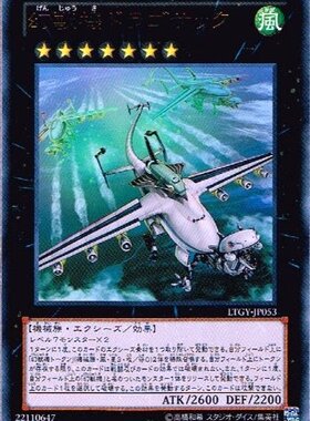 游戏王 日版 804 LTGY-JP053 UR 幻兽机 哥萨克龙 J3A