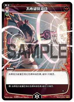 WIXOSS中文 WX02-034 不希望的冲动【R】