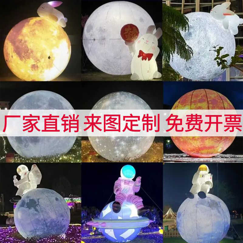 中秋充气月球气模支持定制