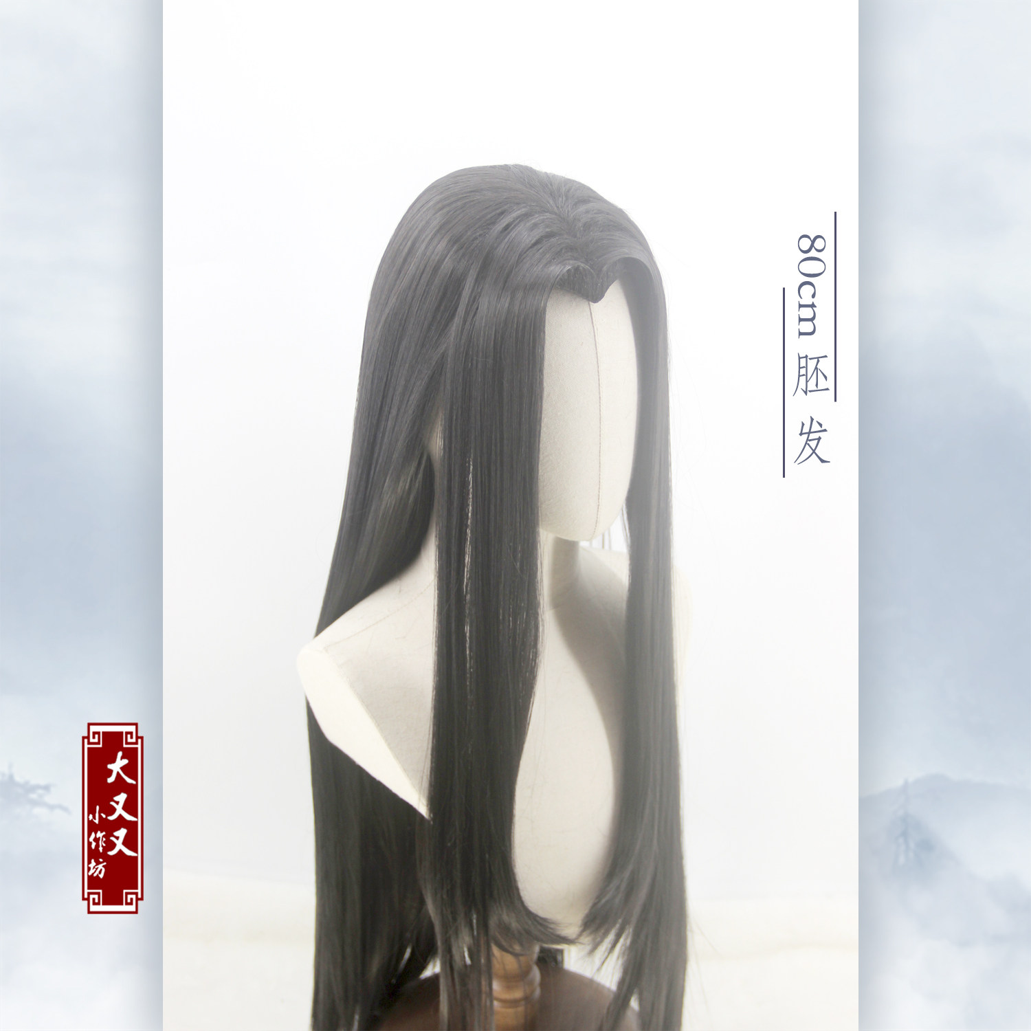 古风汉服假发顾昀金光瑶美人尖图片