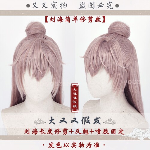 大又又代号鸢袁基假发古风汉服