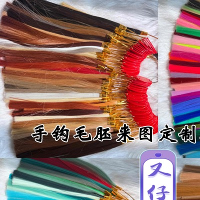 [大又又]来图定制一件起订手勾毛胚补邮