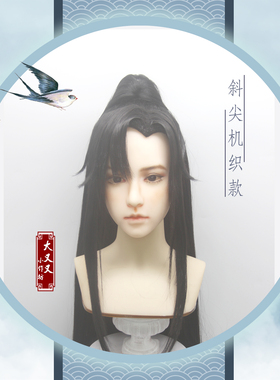 [大又又]古风汉服男假发毛cos万用薛蒙少年长庚墨燃1.0分体造型