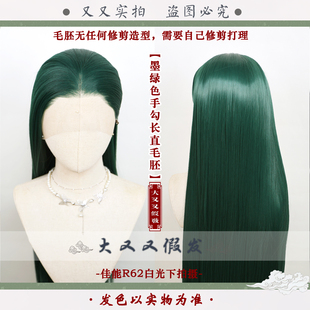 [大又又]万用墨绿色手钩假发药屋少女的呢喃西都猫猫cos假发长直