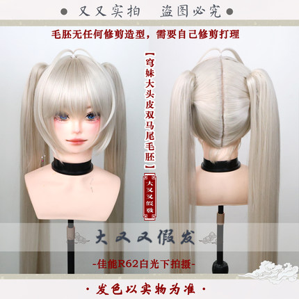 [大又又]缘之空cos假发穹妹双马尾通头皮发缝假发春日野穹虎口夹