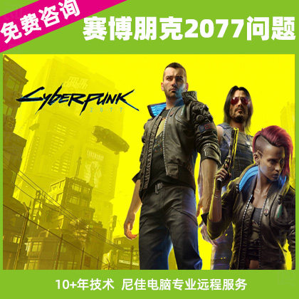 赛博朋克2077问题闪退黑屏异常报错代码出错崩溃没反应steam解决