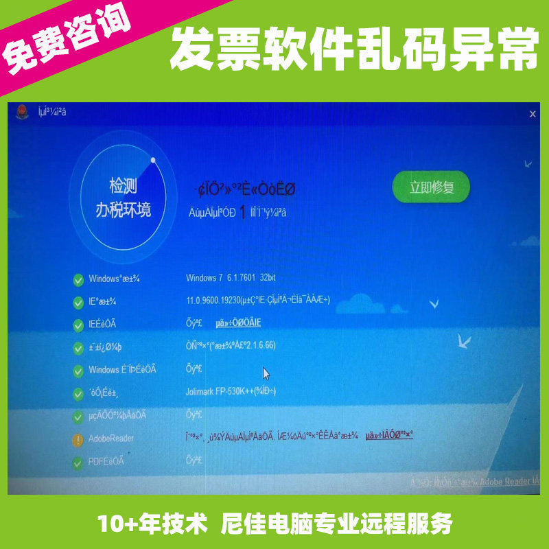 开发票增值税软件乱码财务金蝶用友速达软件界面字体打印导出乱码