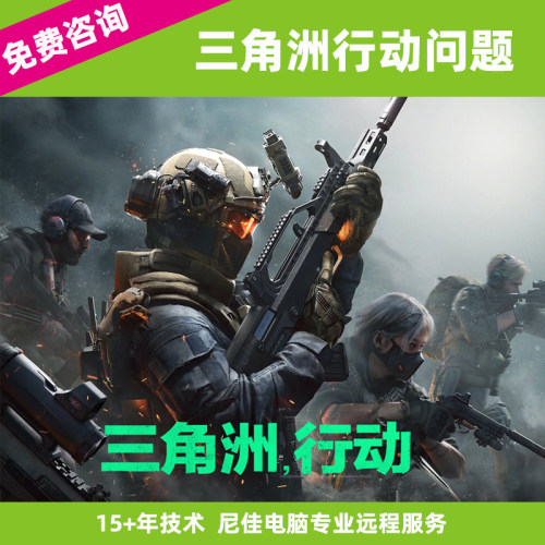三角洲行动游戏出错异常