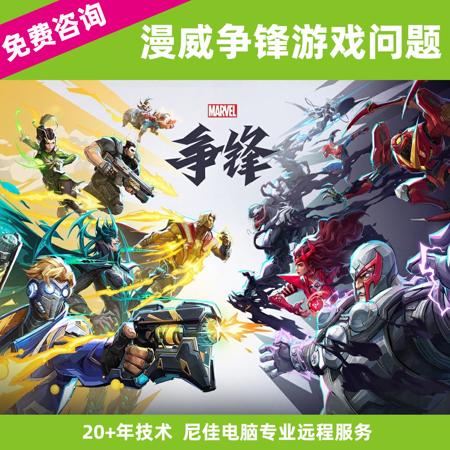 漫威争锋报错无法启动打不开崩溃出错黑屏闪退DX12显存不足Steam