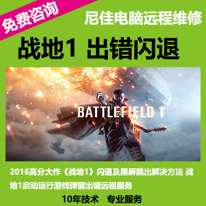 战地游戏闪退黑屏跳出解决方法