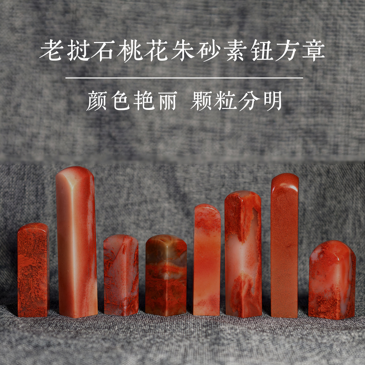婺刻堂老挝石朱砂桃花冻方章纯手成品印章/学生用印/
