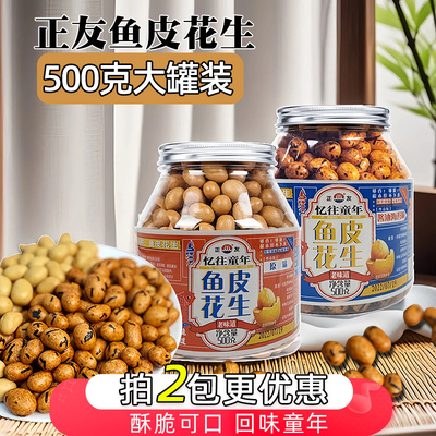 正友鱼皮花生忆往童年怀旧小零食