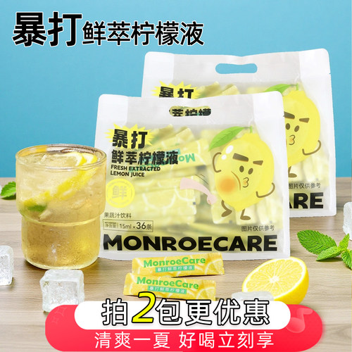 MonroeCare暴打鲜萃柠檬液汁
