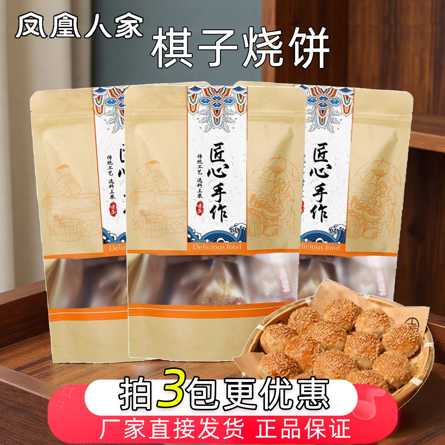 凤凰人家棋子烧饼猪肉馅河北唐山特产独立小包点心早餐零食美味