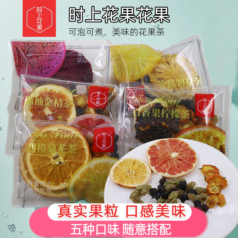时上花果茶百香果柠檬片冻干水果茶独立包装甜橙菊花冲泡水果茶饮,茶,代用/花草茶,淘宝优惠券,粉丝福利购,淘宝优惠卷