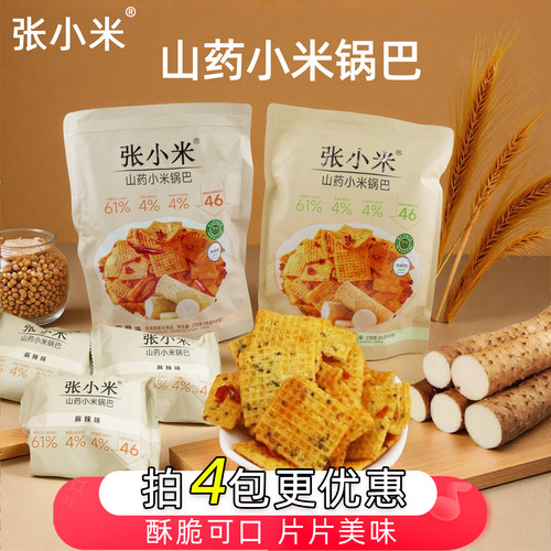 张小米山药小米锅巴278克